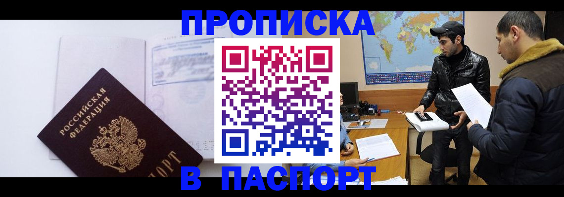 временная регистрация купить в Вичуге