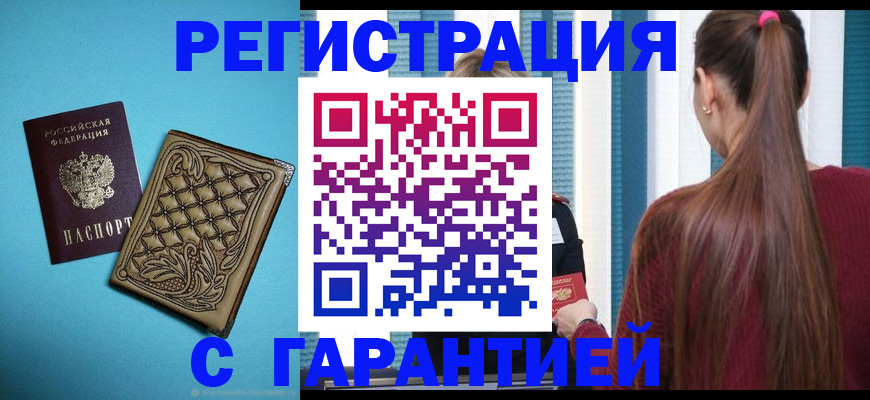 прописка гарантия в Вичуге